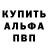 Альфа ПВП Crystall _Neklin