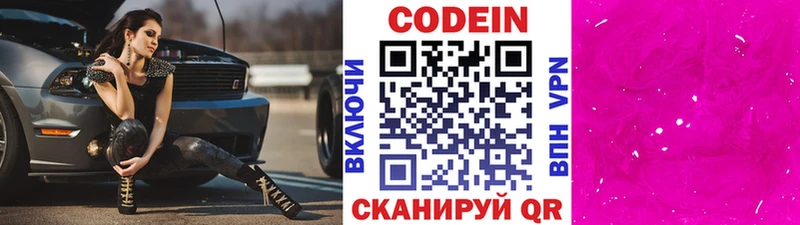 Codein Purple Drank  Вязники 
